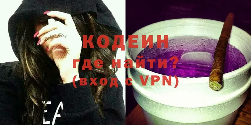 Кодеиновый сироп Lean Purple Drank  купить наркоту  Зубцов 